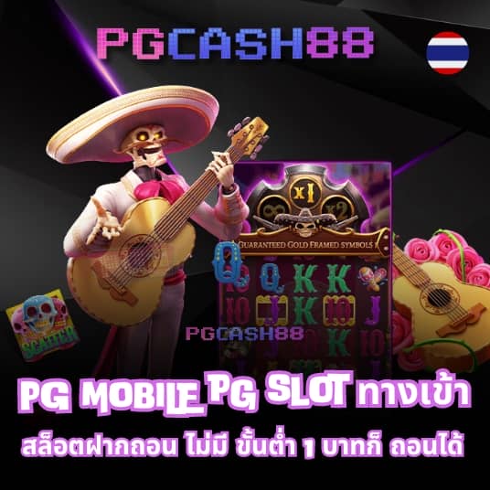 ทดลองเล่นสล็อต pg ได้เงินจริง